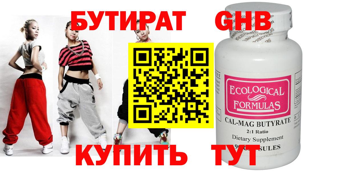 БУТИРАТ буратино Приморско-Ахтарск