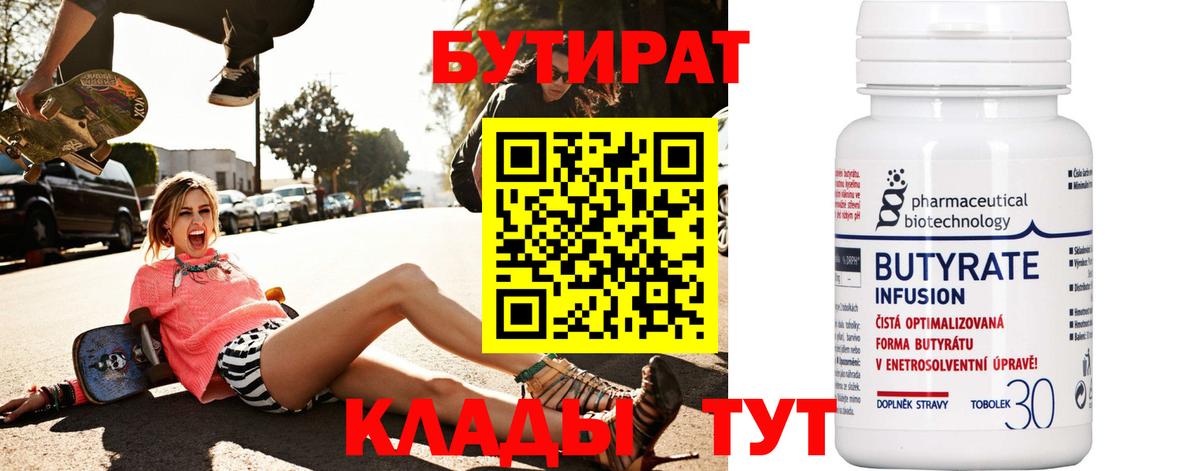 Приморско-Ахтарск  БУТИРАТ  Вход с VPN  БУТИРАТ BDO 