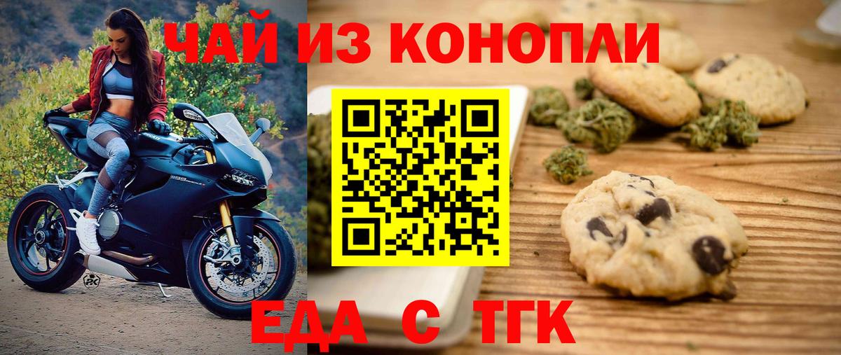 Печенье с ТГК конопля Приморско-Ахтарск