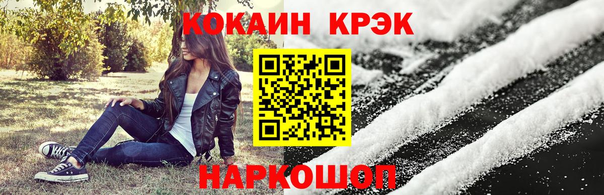 Приморско-Ахтарск  COCAIN  Вход с VPN  Cocaine Перу 