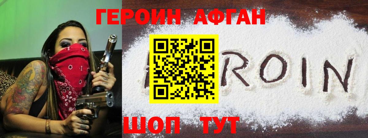ГЕРОИН белый  Вход с VPN  Приморско-Ахтарск 