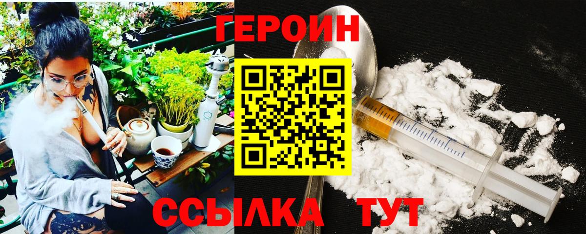 Героин афганец Приморско-Ахтарск