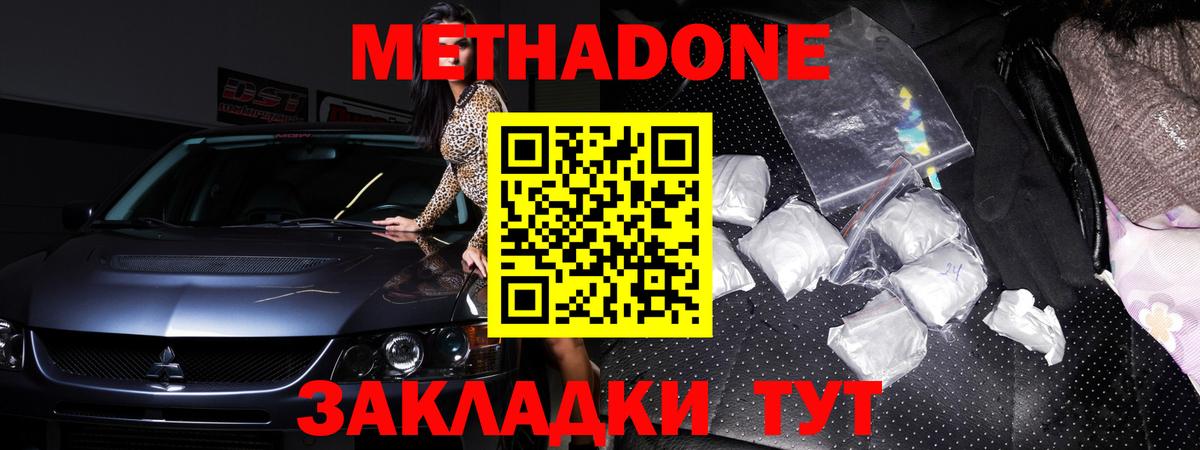 Приморско-Ахтарск  МЕТАДОН methadone  Вход с VPN 