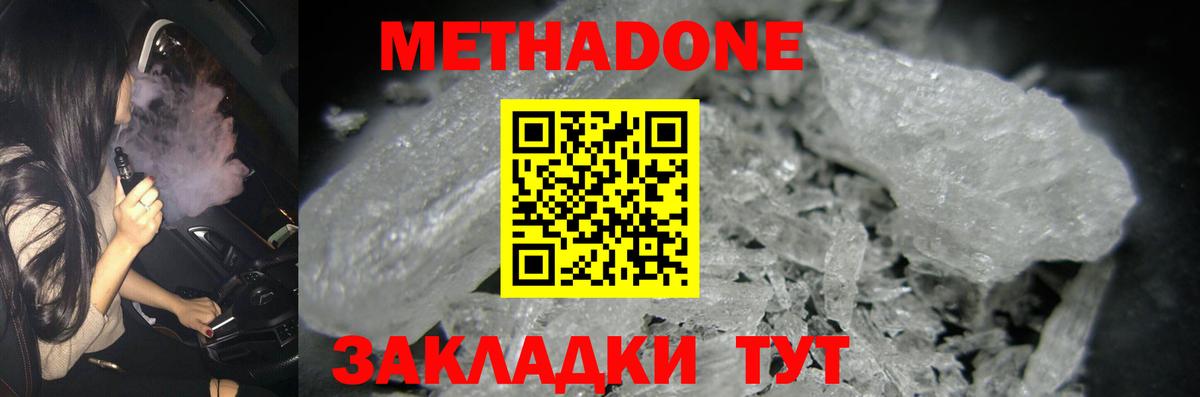Метадон кристалл Приморско-Ахтарск