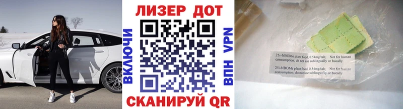Марки N-bome 1,5мг Приморско-Ахтарск