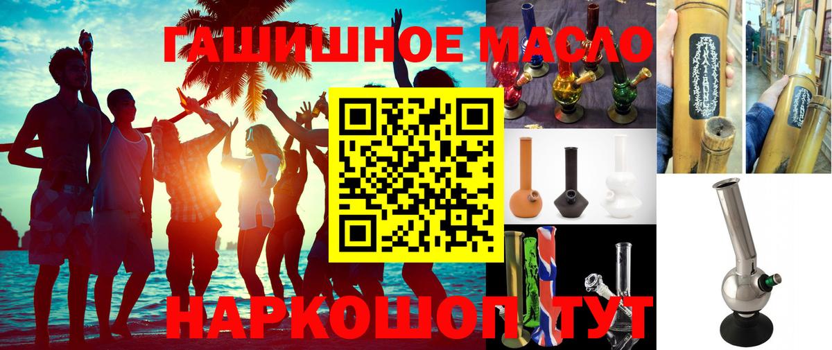 Дистиллят ТГК THC oil Приморско-Ахтарск